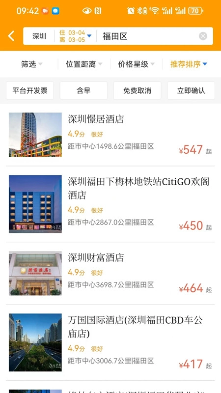 易航商旅手机版图5