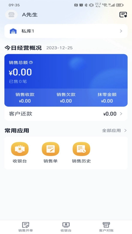 玉湖管家安卓版图4