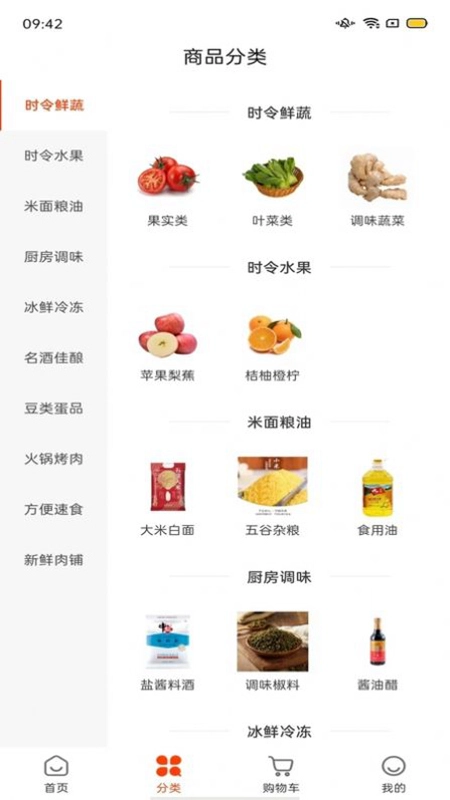 南翔生鲜配送链手机版图3
