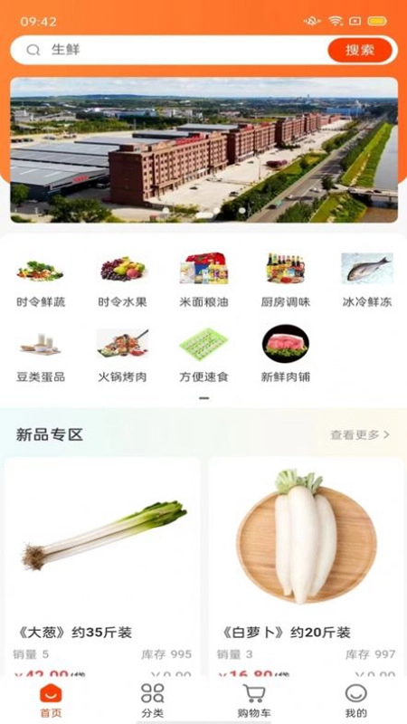 南翔生鲜配送链手机版图4