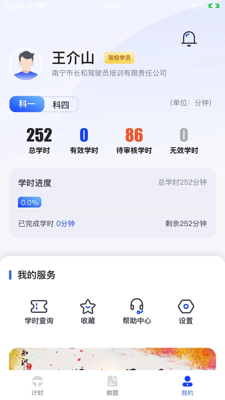 九午驾培安卓版图1