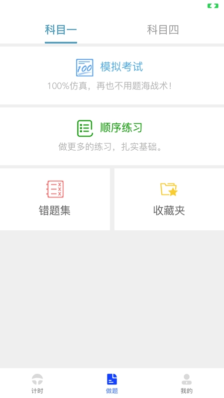 九午驾培安卓版图2