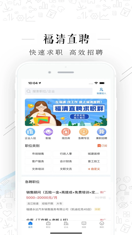 福清直聘安卓版图4