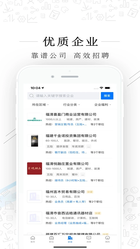 福清直聘安卓版图1