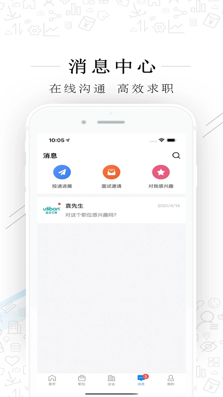 福清直聘安卓版图3