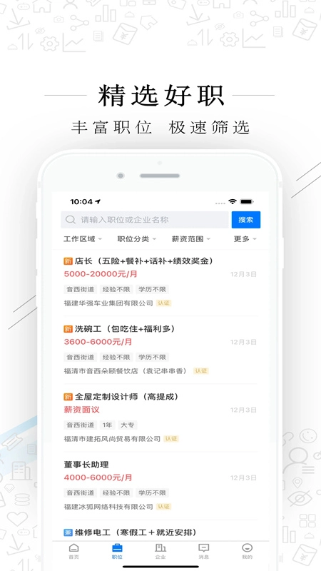 福清直聘安卓版图2