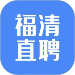福清直聘安卓版