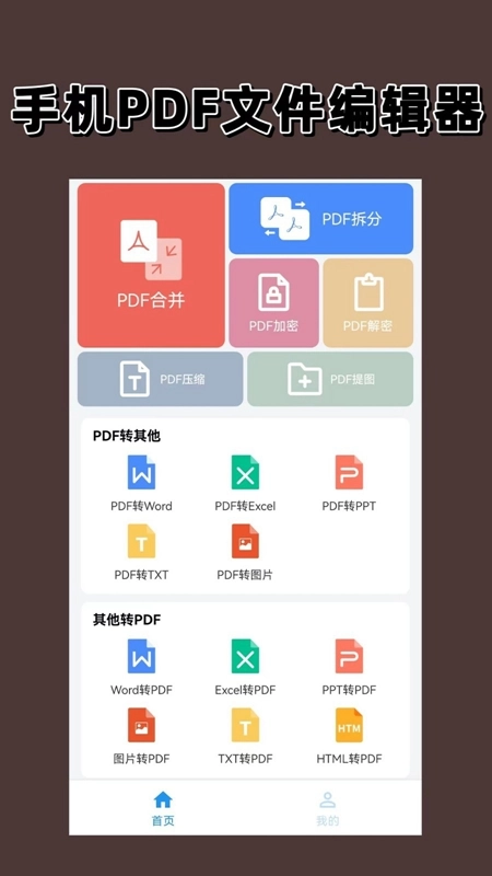 PDF编辑器手机版图2