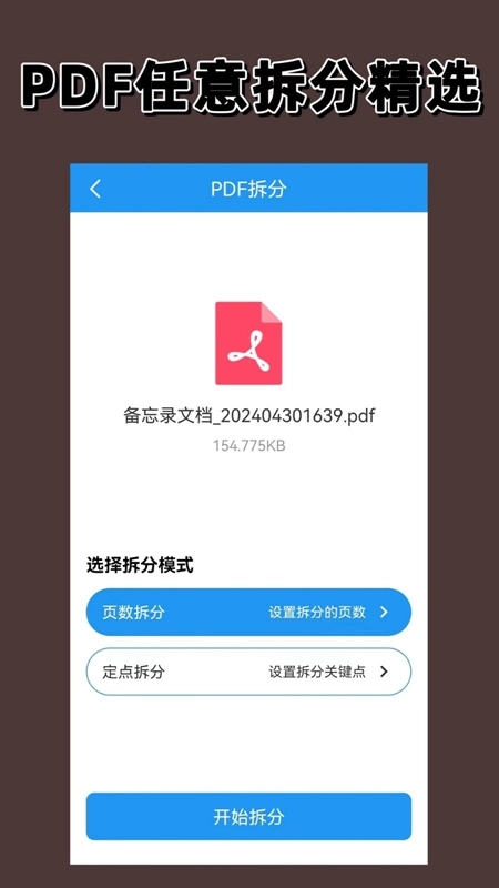 PDF编辑器手机版图1