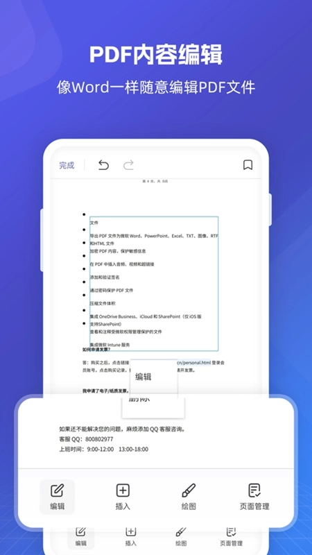 福昕PDF全能王免费最新版图2