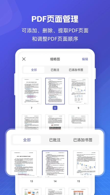 福昕PDF全能王免费最新版图3