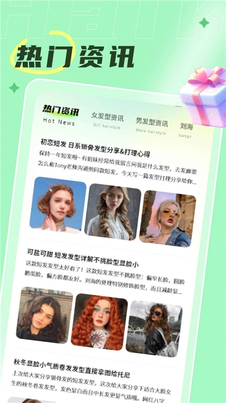 发型搭配助手手机版图3