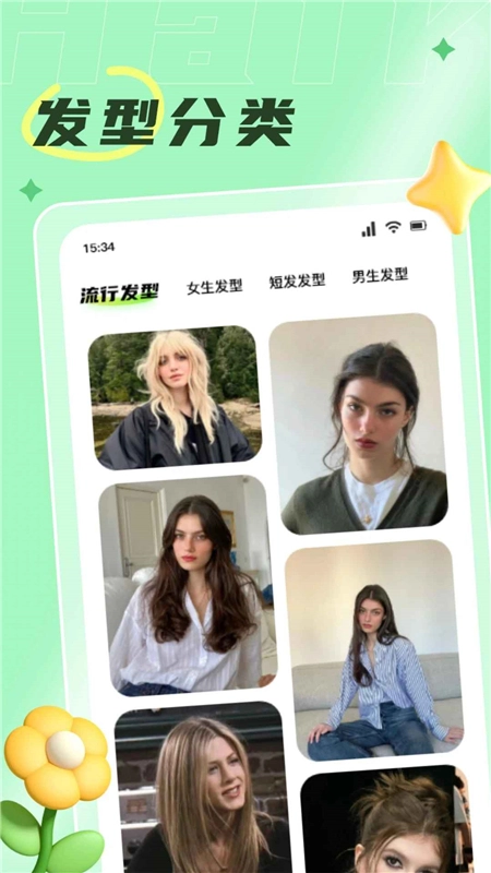 发型搭配助手手机版图2