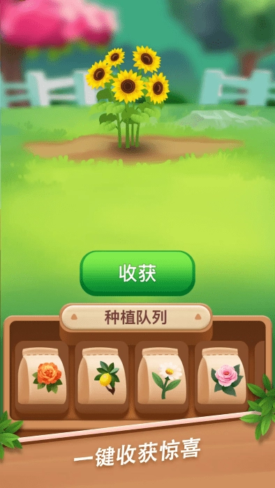 温馨花园游戏图1
