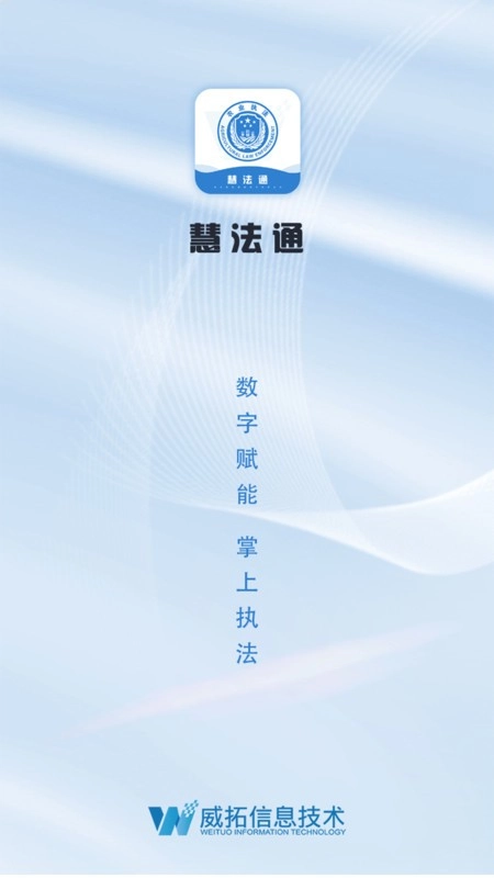 慧法通软件图1