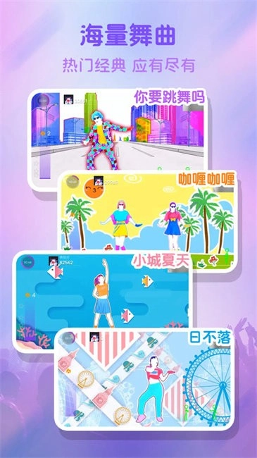 热舞型动派对