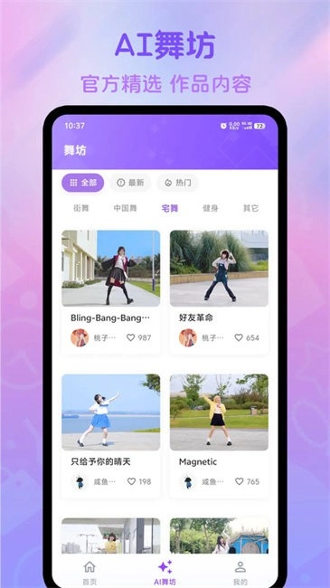 热舞型动派对