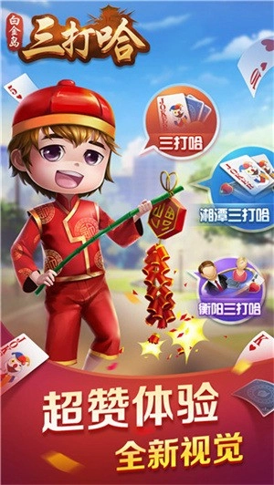 白金岛三打哈安装(5)