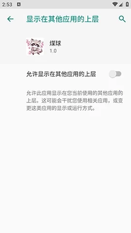 煤球(游戏辅助强)  安卓版图3