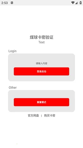煤球(游戏辅助强)  安卓版图2