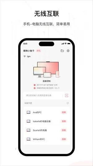 星界智联(专业投屏宝)  手机版图1