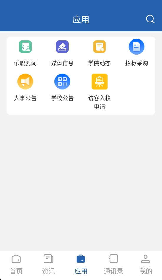 智慧乐职2