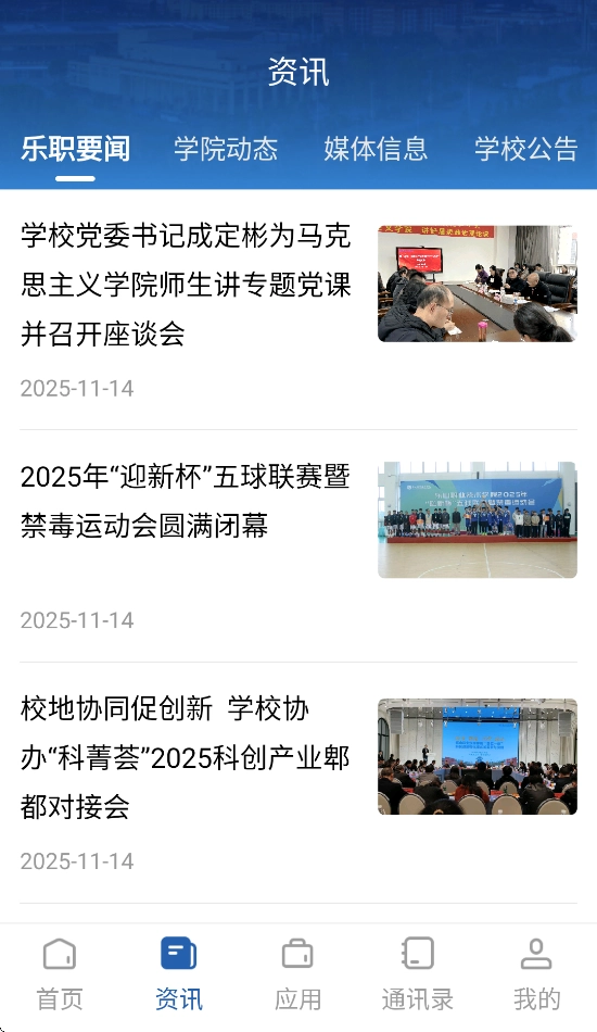 智慧乐职1