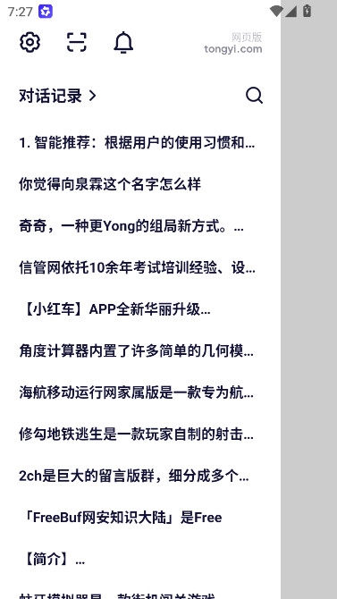 阿里千问免费版图1