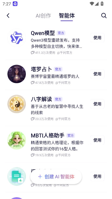 阿里千问免费版图4