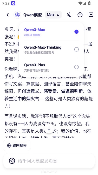 阿里千问免费版图7