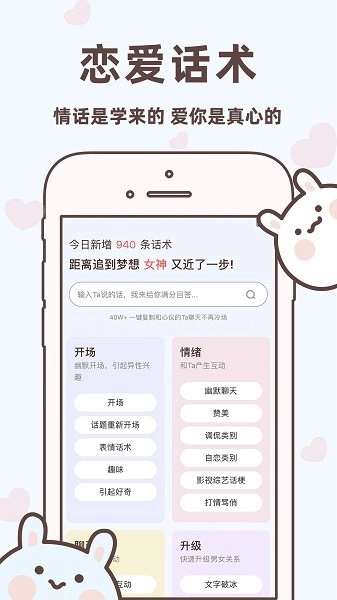 聊天回复宝典最新版图1