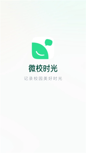微校时光