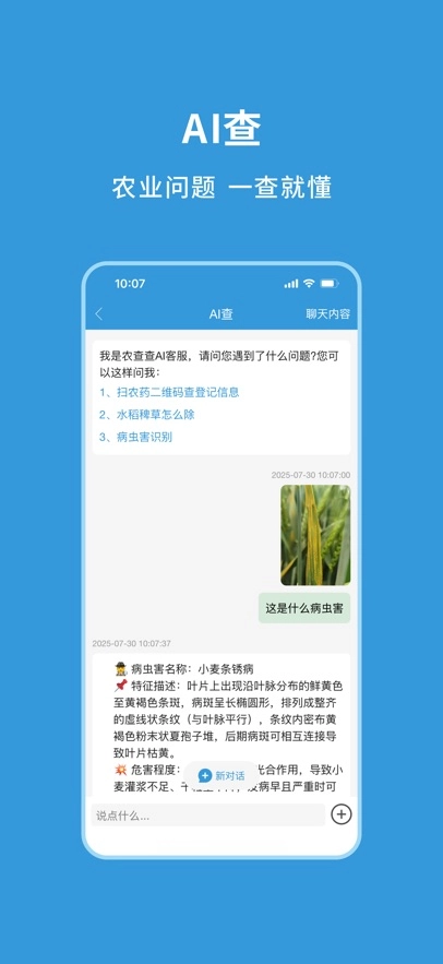 农查查免费  最新版图1