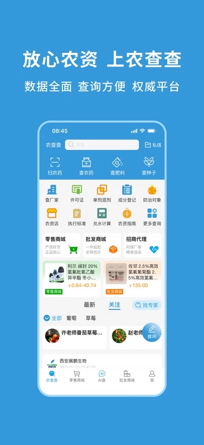 农查查免费  最新版图5