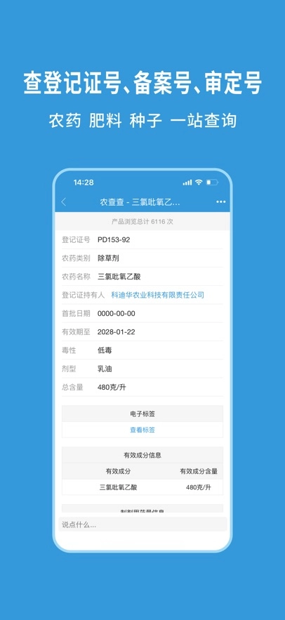 农查查免费  最新版图4