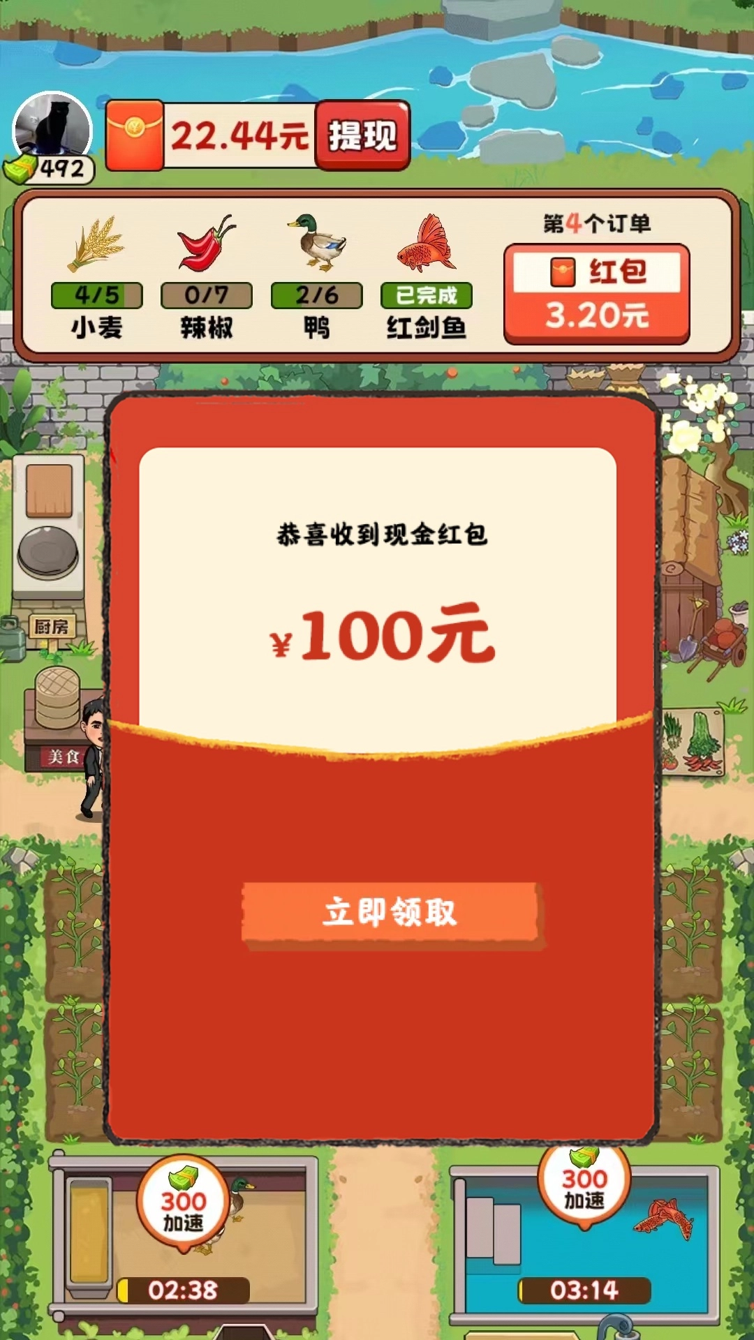 幸福农家院赚钱小游戏