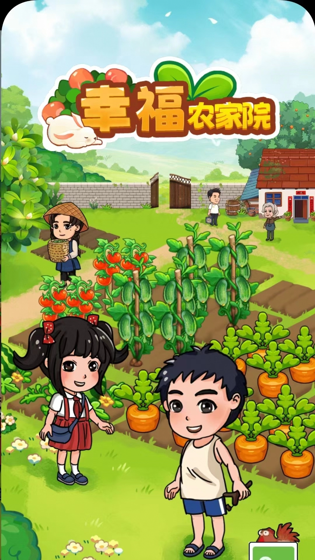 幸福农家院赚钱小游戏