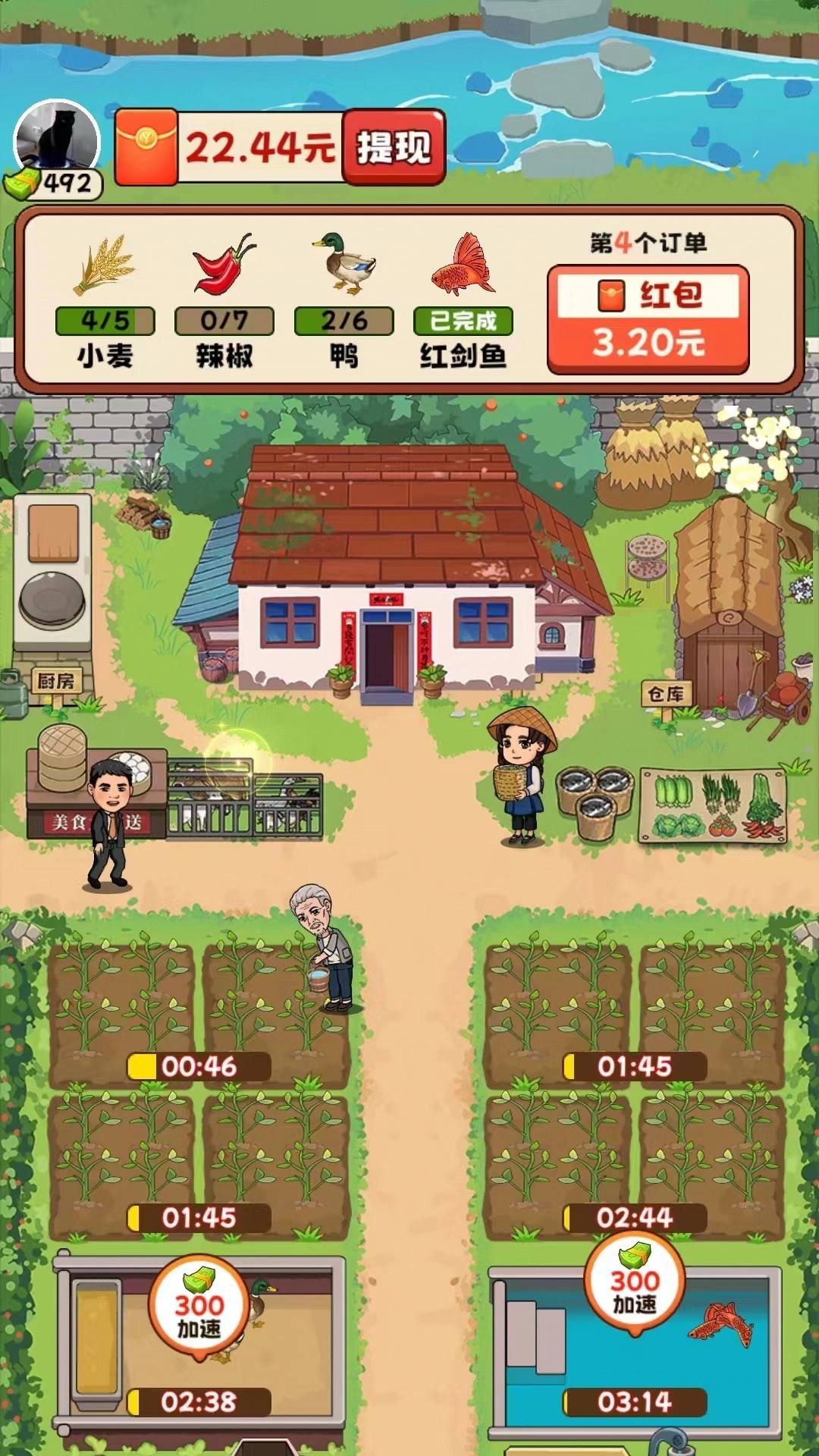 幸福农家院赚钱小游戏