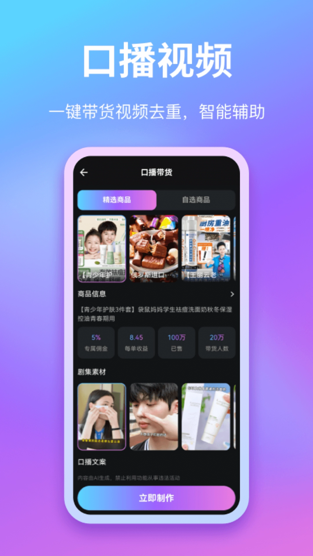 爱创助手最新版图1