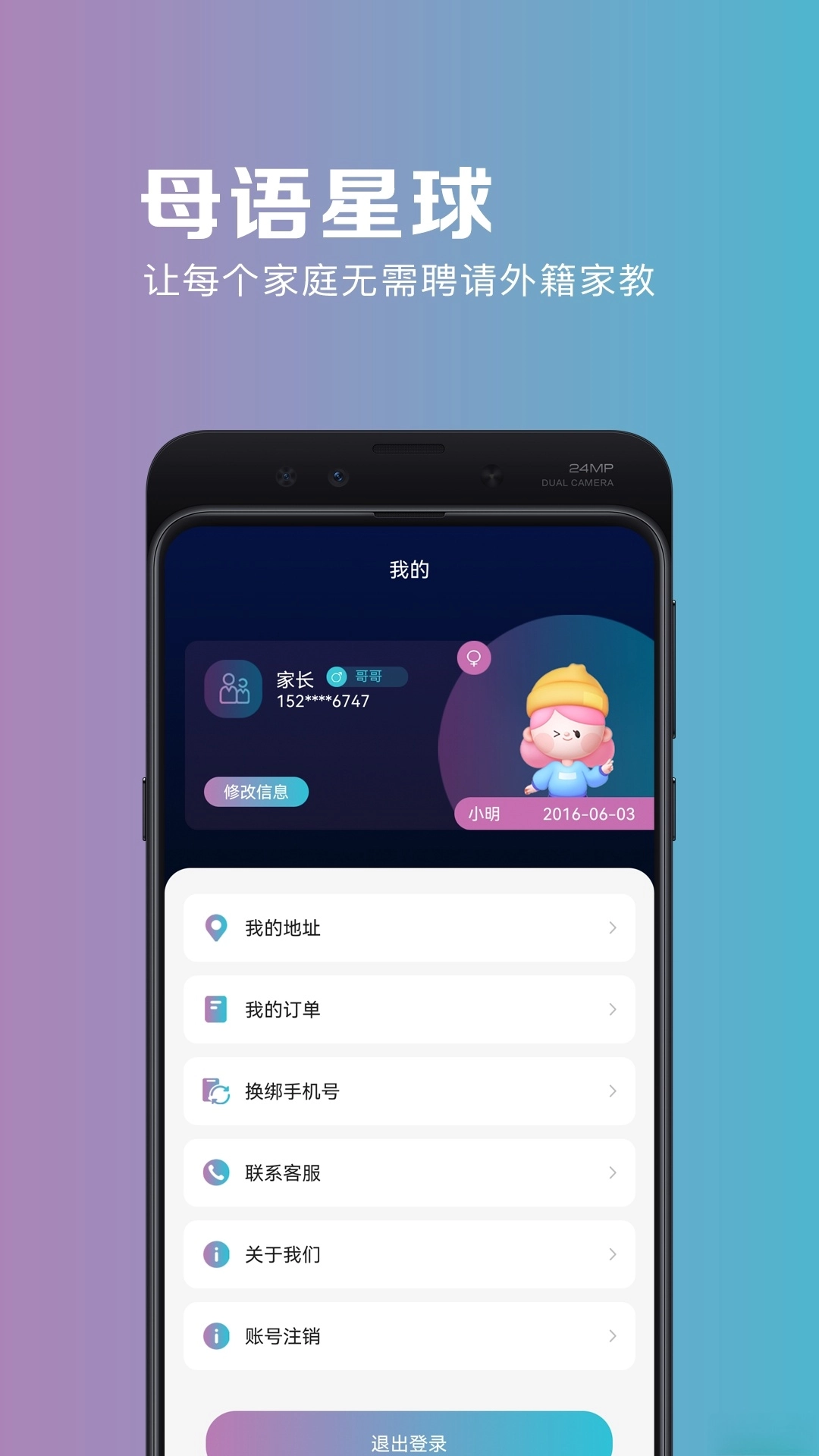 母语星球图2