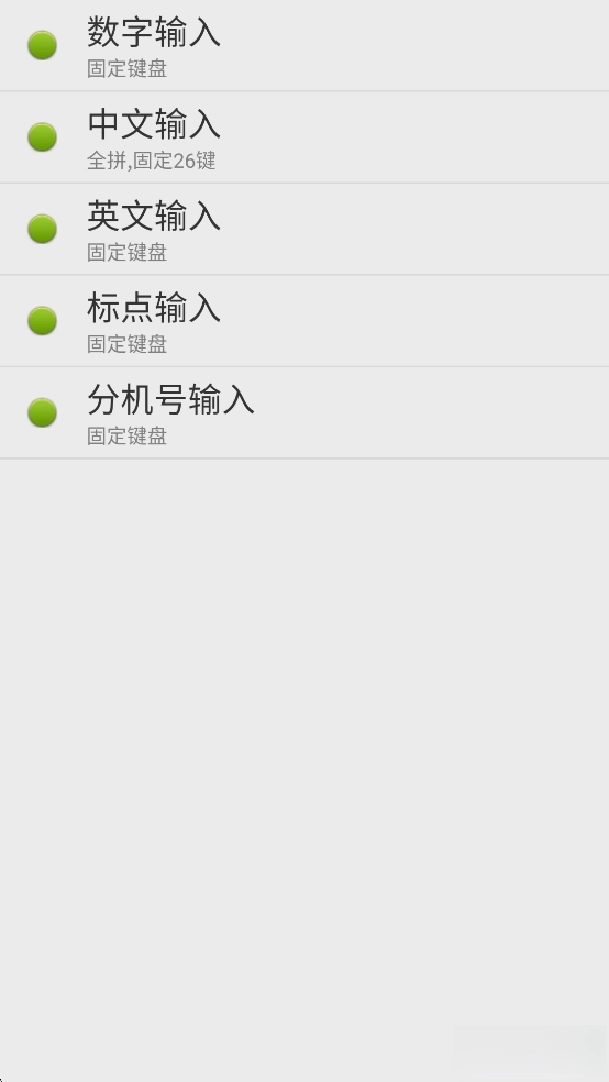 点明输入法图3