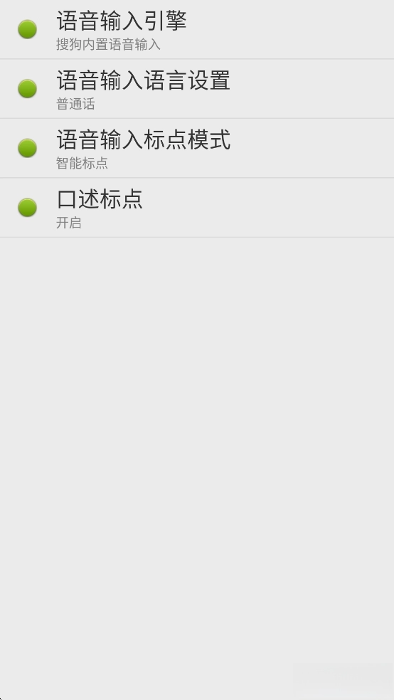 点明输入法图5