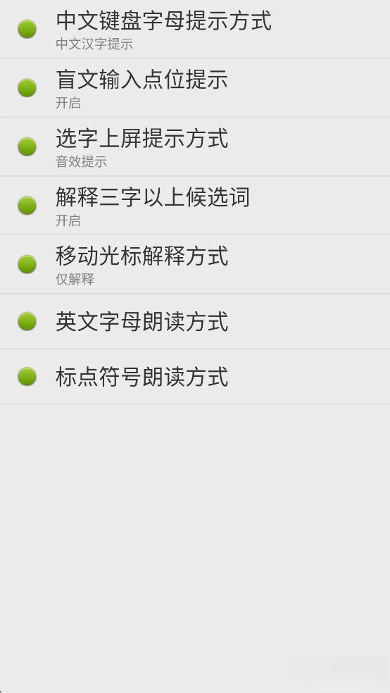 点明输入法图4