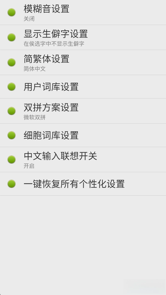 点明输入法图7