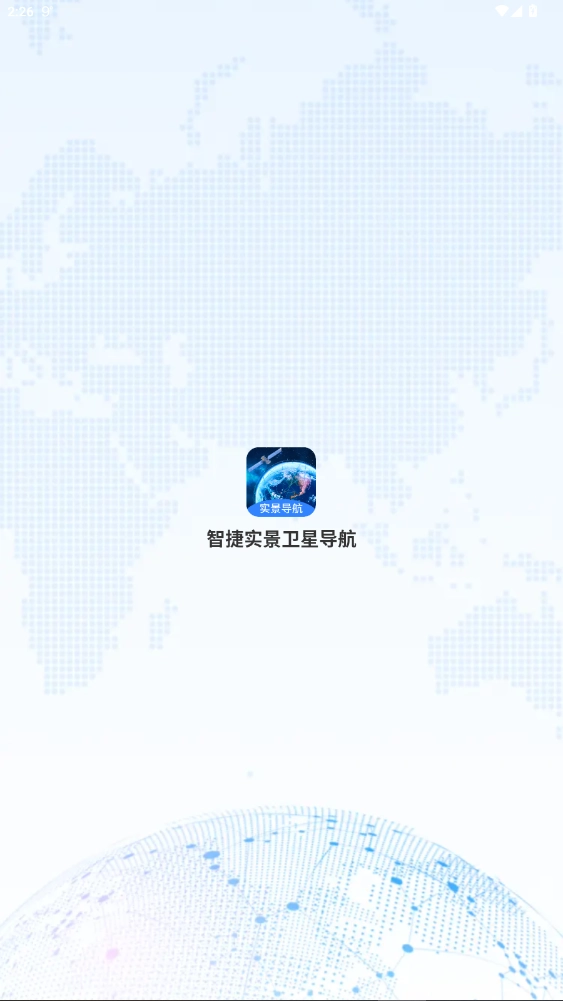 实景卫星导航免费版图1