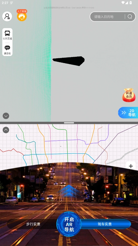 实景卫星导航免费版图4