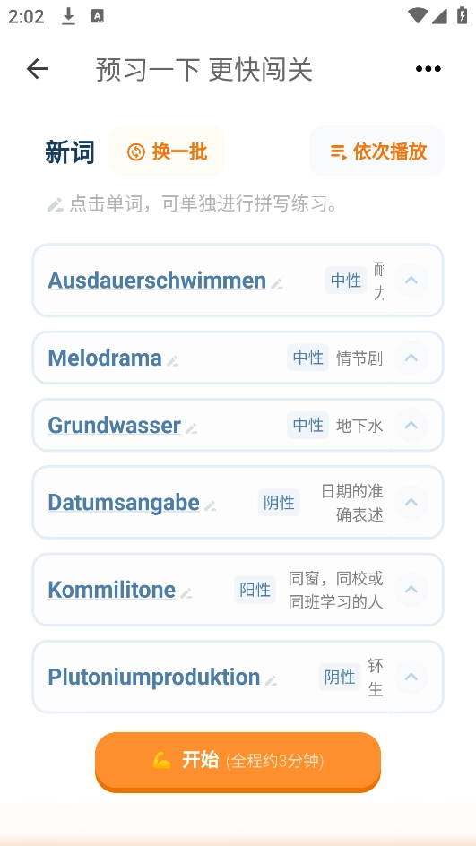 单词训练营