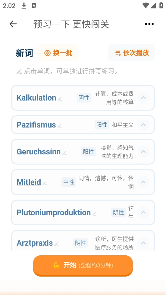 单词训练营