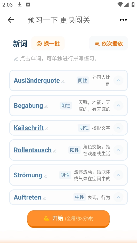 单词训练营