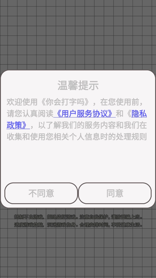 你会打字吗游戏图1
